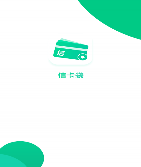 信卡袋app