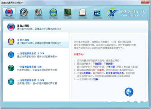 逍遙速讀訓(xùn)練工具
