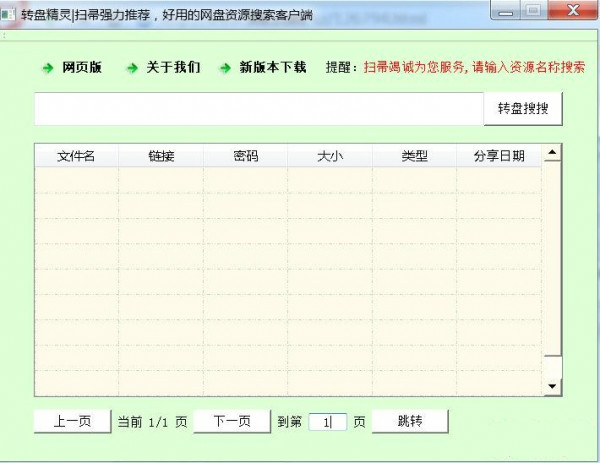 轉(zhuǎn)盤精靈