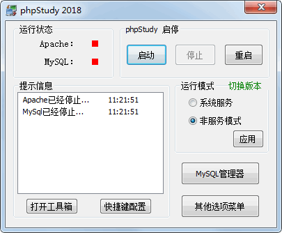 phpstudy下載
