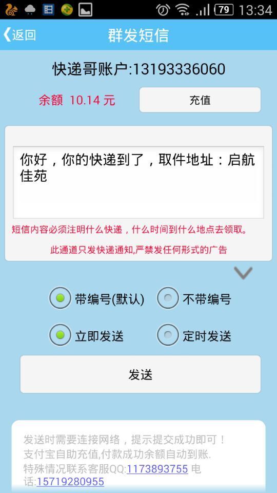 快遞哥快遞員版