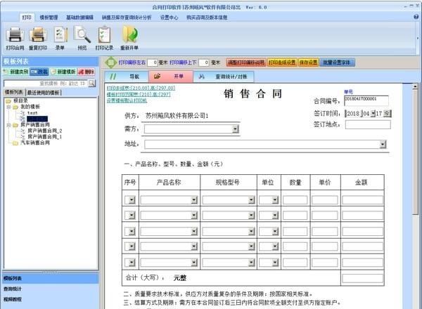 飚風合同打印軟件