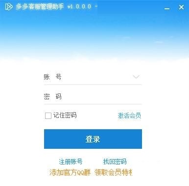 多多客服管理助手下載