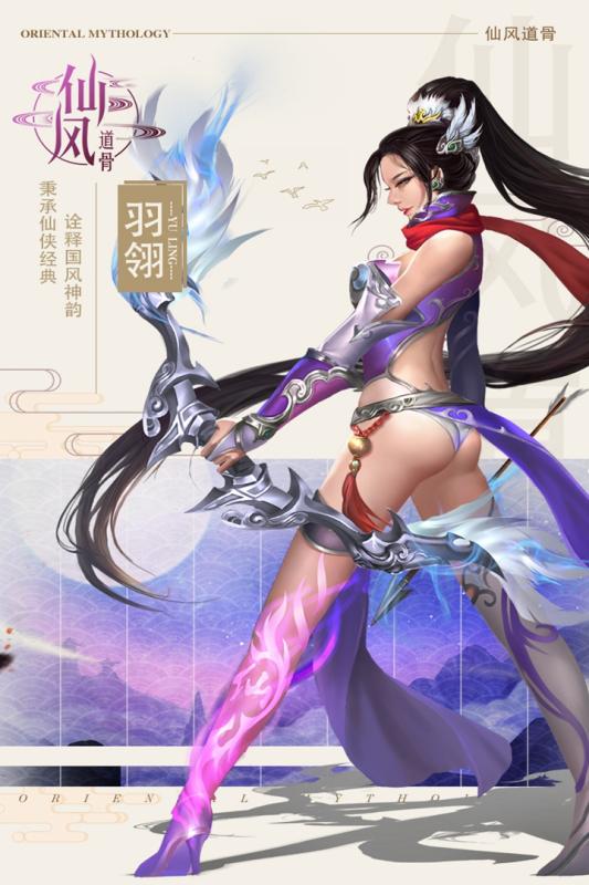 仙風(fēng)道骨下載