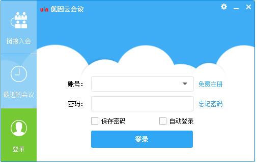 優(yōu)因云會議下載