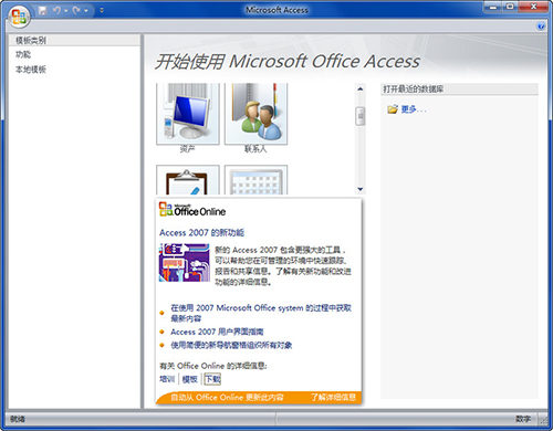 office2007精簡版
