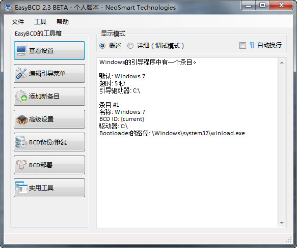easybcd中文版