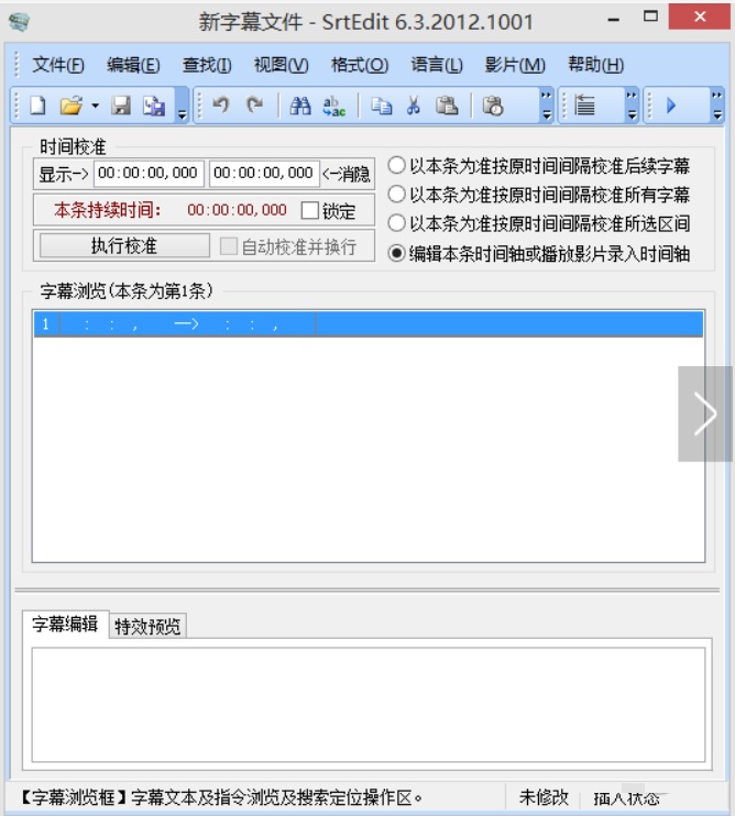 srtedit字幕編輯器 免費版