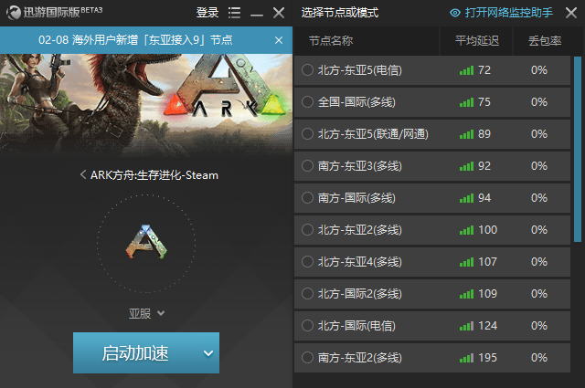 迅游國(guó)際版