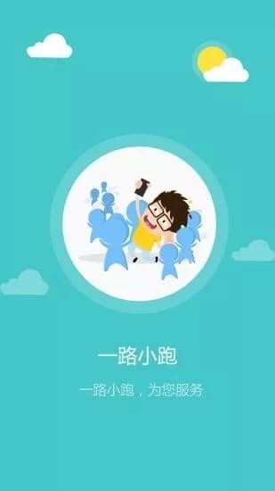 一路小跑app