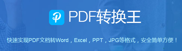 PDF轉(zhuǎn)換王下載