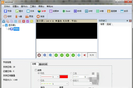 LED控制軟件下載