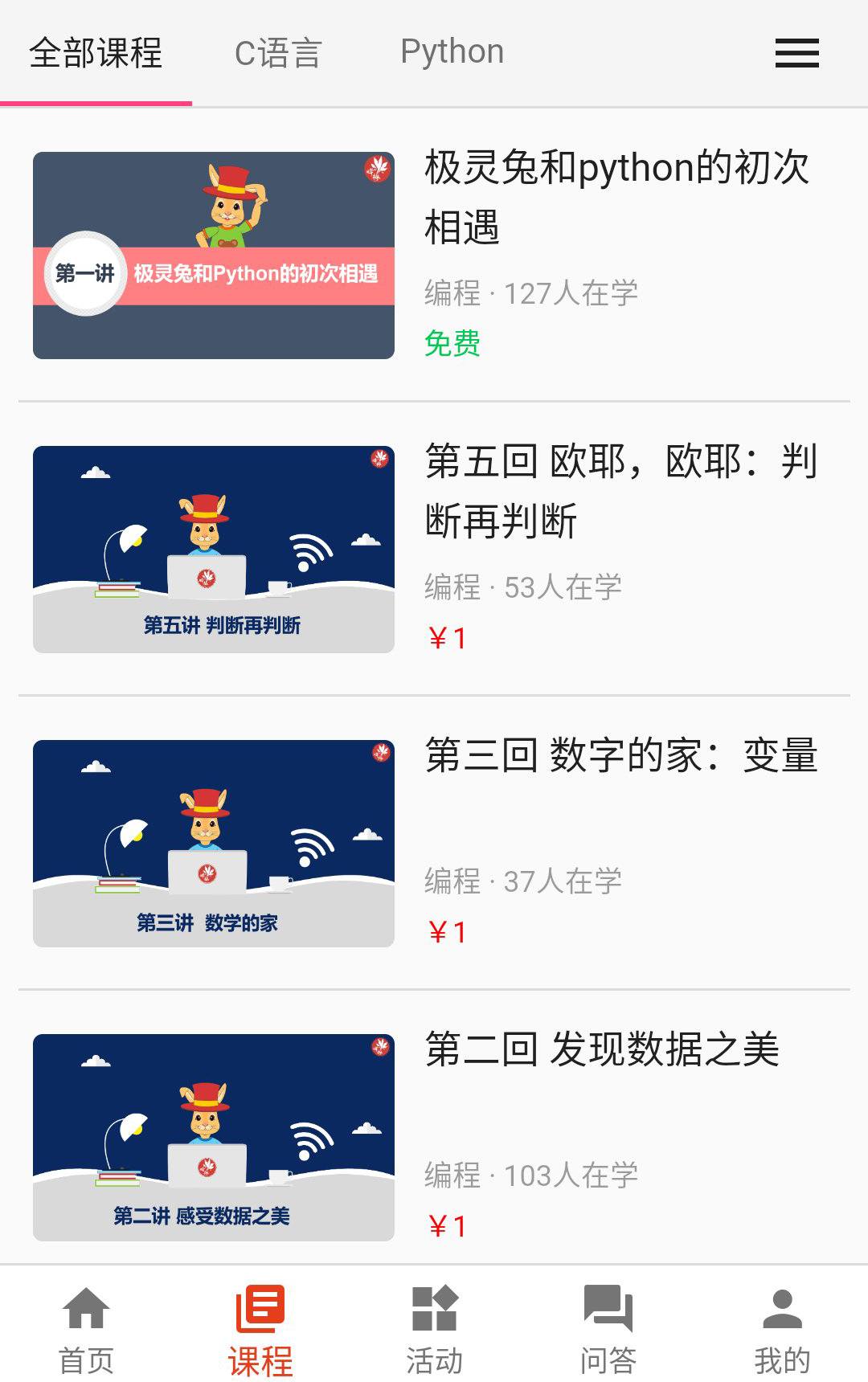 極靈兔編程app