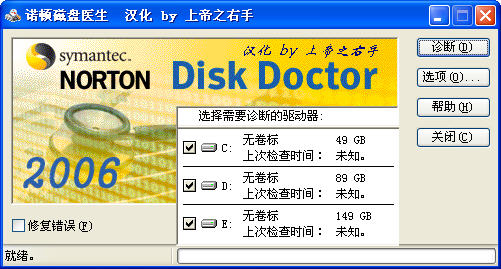 norton disk doctor中文破解版 免費(fèi)版