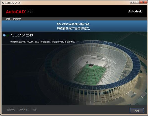 autocad2013破解版下載 簡體中文版