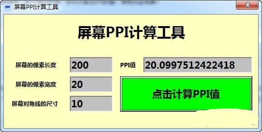 屏幕PPI計(jì)算工具