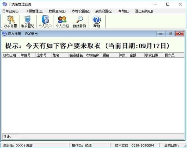 干洗店管理系統(tǒng)