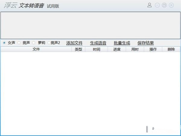 文本轉(zhuǎn)語音工具