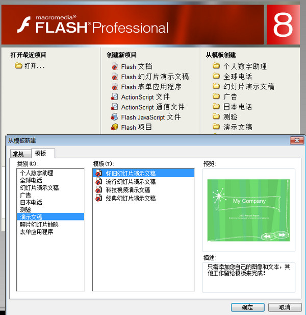 macromedia flash