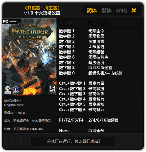 開拓者擁王者修改器下載