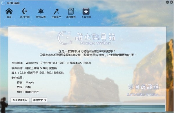 萌化工具箱下載