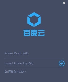 百度云BOS桌面下載