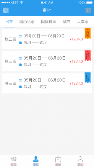 首鋼商旅app