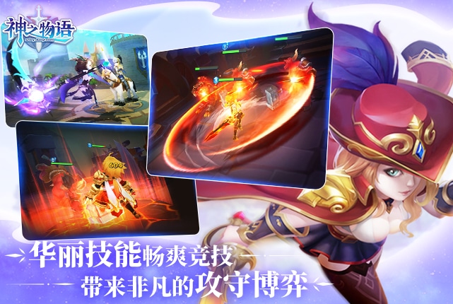 神之物語手游 v1.0 ios版圖3