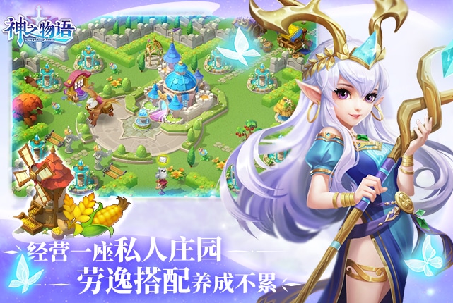 神之物語手游 v1.0 ios版圖4