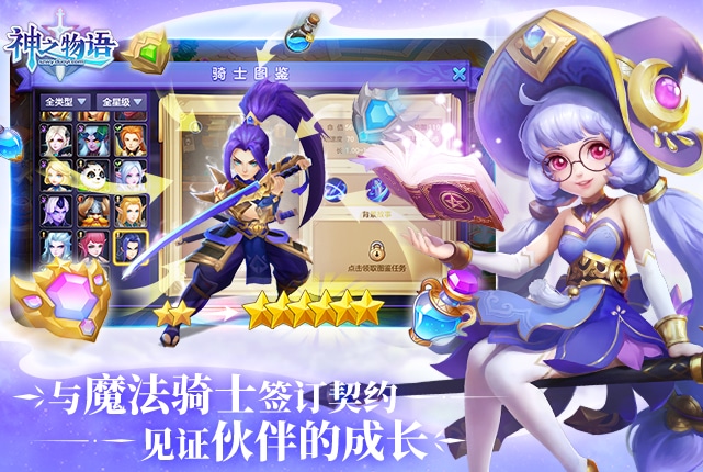 神之物語手游 v1.0 ios版圖5