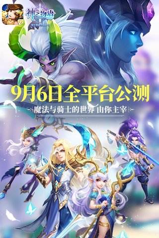 神之物語手游 v1.0 ios版圖6