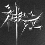 神泣下載 官方最新版 