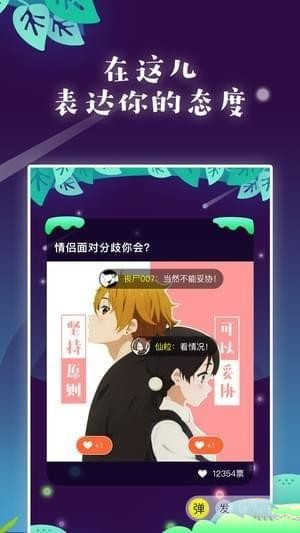 Me言軟件app