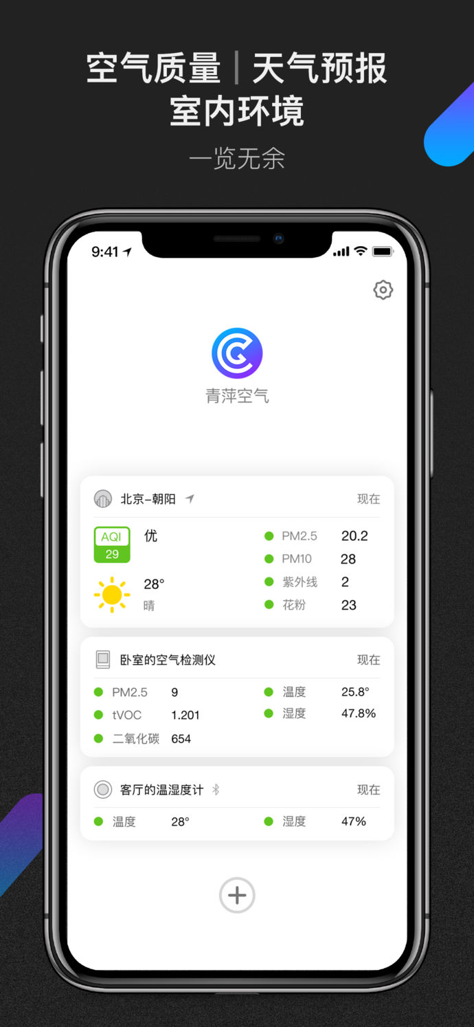 青萍空氣app