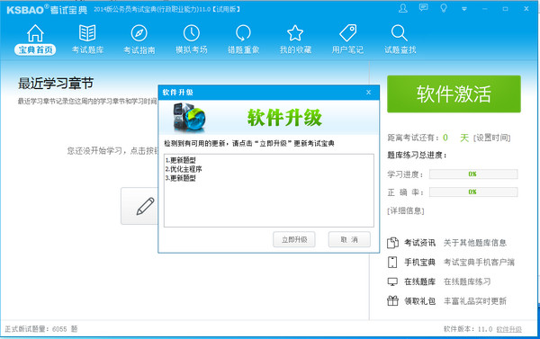 公務(wù)員考試寶典2018(行政職業(yè)能力) v2018.01.02 官方版圖2