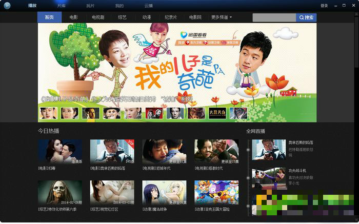 雷電播放器下載 v1.3.0 官方版圖1