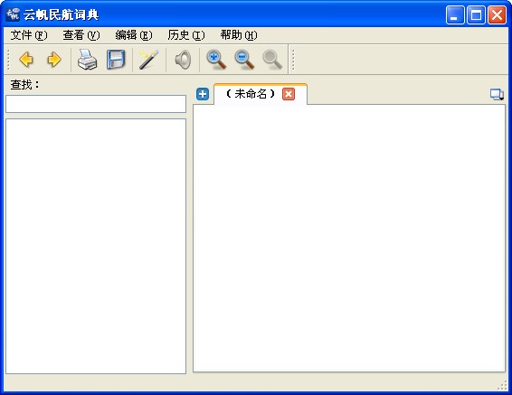 云帆民航詞典 v3.0 官方版圖1