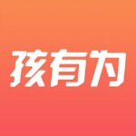 孩有為 v1.0.5 ios版 