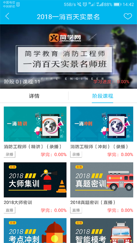 簡學(xué)教育安卓版