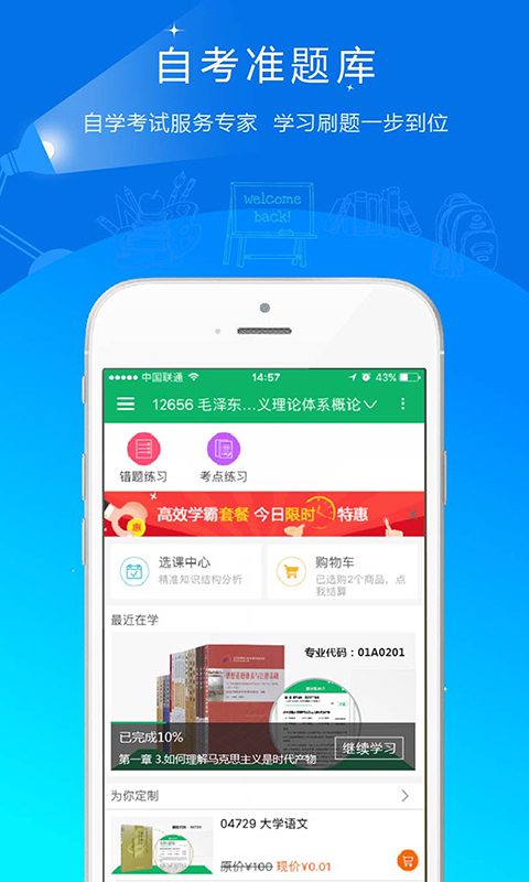自考準題庫app