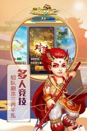 西游戰(zhàn)記手游