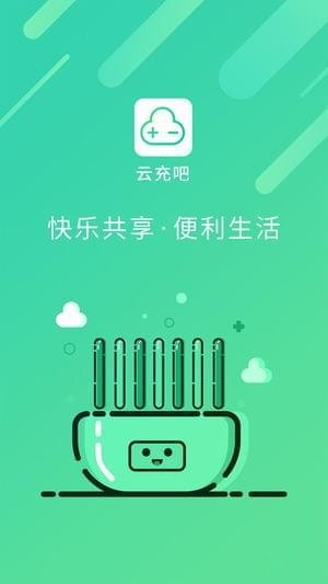 云充吧app