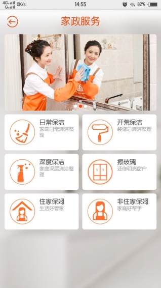 e家政app