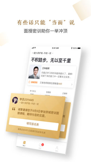 精進學堂iPhone版
