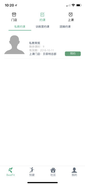 貝菲特健身iphone版