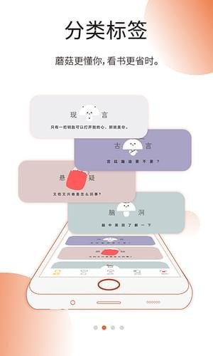 蘑菇閱讀手機(jī)版