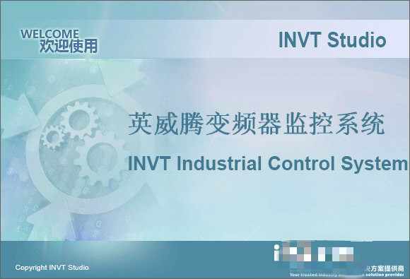 INVT Studio(英威騰變頻器監(jiān)控系統(tǒng)) V1.2.0 官方版圖1