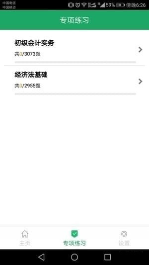 初級會計師題庫