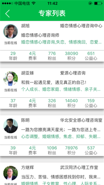 給力心理咨詢app