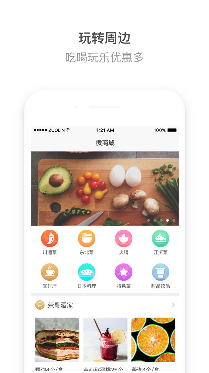 掌上玉泉蘋果版